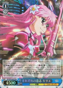 それぞれの意志 キリエ NR/W58-063S SR 【中古】