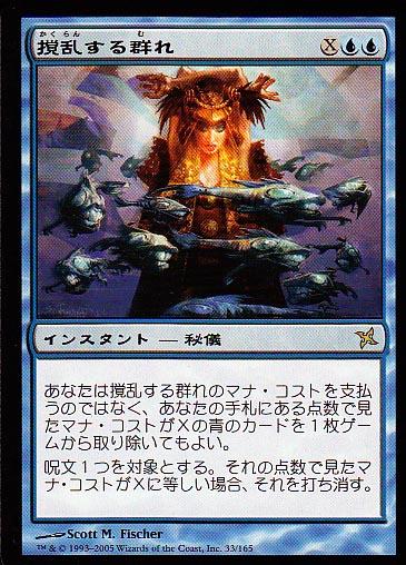 マジックザギャザリング MTG 青 撹乱する群れ BOK-33 レア 【中古】