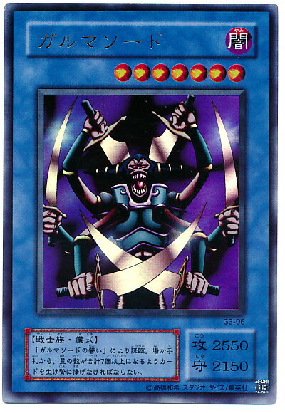 楽天市場】遊戯王 ガルマソードの誓いの通販