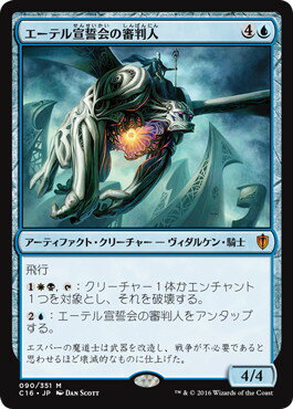 マジックザギャザリング MTG エーテル宣誓会の審判人 C16-90 神話レア 【中古】