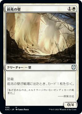 マジックザギャザリング MTG 白 前兆の壁 KHC-35 アンコモン 【中古】