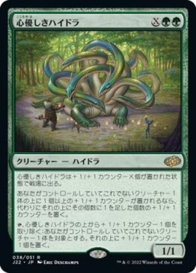 マジックザギャザリング MTG 緑 心優しきハイドラ J22-38 レア 【中古】