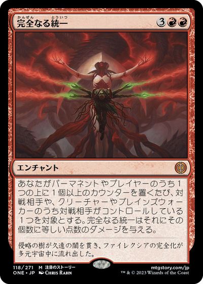 マジックザギャザリング MTG 赤 完全なる統一 ONE-118 神話レア 【中古】