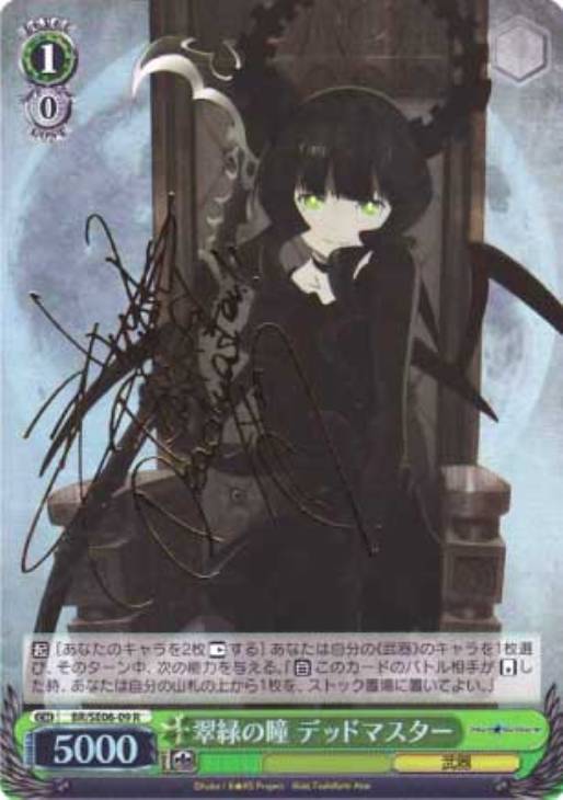 翠緑の瞳 デッドマスター (サイン) BR/SE06-09 R 【中古】
