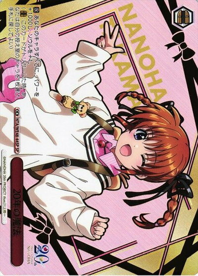 20年の魔法 (箔押し) NTA/WE48-44SP SP 【中古】