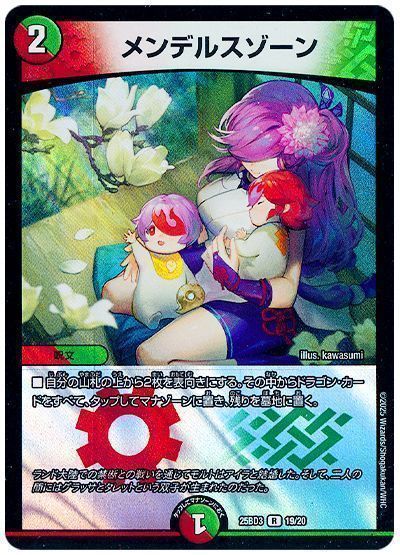 楽天市場】メンデル ゾーン デュエルマスターズの通販