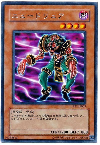 遊戯王 ニュードリュア EE1-JP005 レア 【中古】