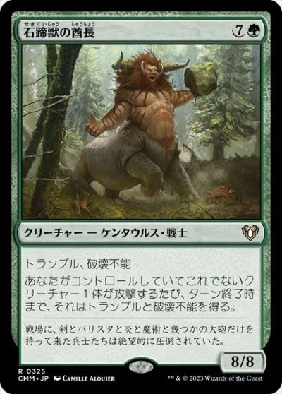 マジックザギャザリング MTG 緑 石蹄獣の酋長 CMM-325 レア 【中古】