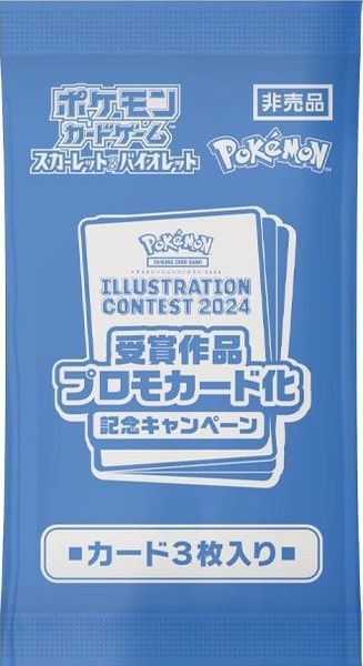 ポケモンカード 受賞作品 プロモカード化 記念キャンペーン 1パック 未開封 【中古】