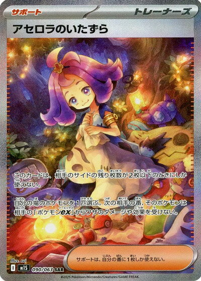 アセロラのいたずらSAR 他イベルタル ゼルネアス メガバクーダex 新品未使用 370373jat_1.jpg