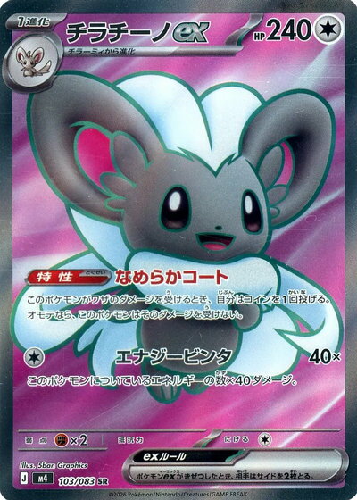 楽天市場】チラチーノ ポケモンカードの通販