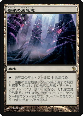 マジックザギャザリング MTG 無色 墨蛾の生息地 MBS-145 レア 【中古】