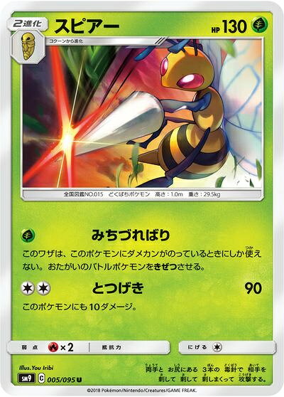 楽天市場】スピアー ポケモンカードの通販
