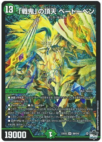 戦場のピアニストVAN・ビート デュエルマスターズ プロモ 戦場のピアニスト VAN・ビート