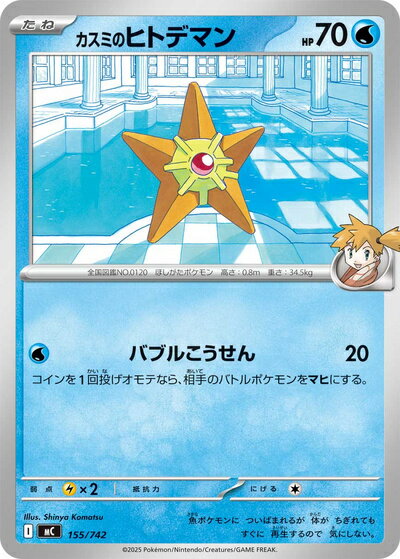 楽天市場】ポケカ カスミの通販