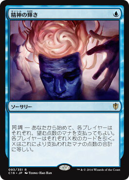 マジックザギャザリング MTG 精神の輝き C16-93 レア 【中古】