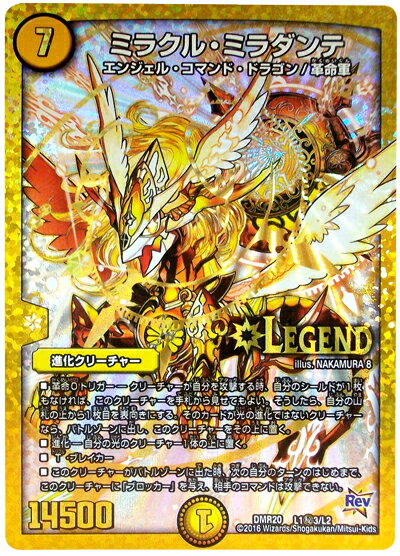 デュエルマスターズ　時の革命ミラダンテ　4枚セット 時の革命 ミラダンテ [DMR18 L1秘3/L2] | トレカカク～デュエマ価格