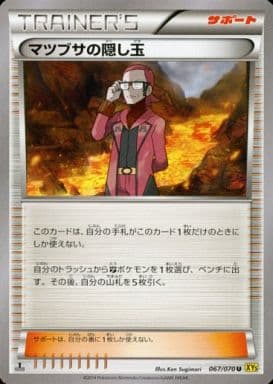 ポケモンカード マツブサの隠し玉 XY5gv 067/070 U 【中古】