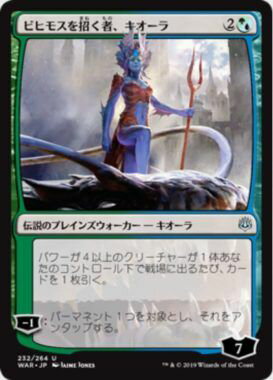 マジックザギャザリング MTG 金(多色) ビヒモスを招く者、キオーラ WAR-232 アンコモン 【中古】