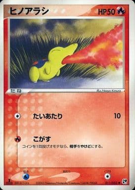 楽天市場】ポケモン ヒノアラシ（トレーディングカード・テレカ