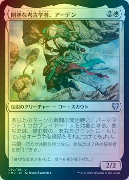 マジックザギャザリング MTG 白 剛胆な考古学者、アーデン CMR-10 アンコモン Foil 【中古】