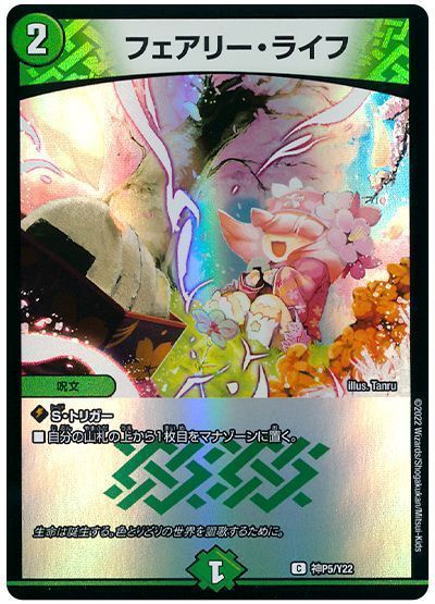 楽天市場】デュエルマスターズ プロモ フェアリー・ライフ（ホビー）の通販