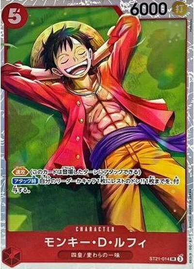 モンキー・D・ルフィ ST21-014 SR 【中古】
