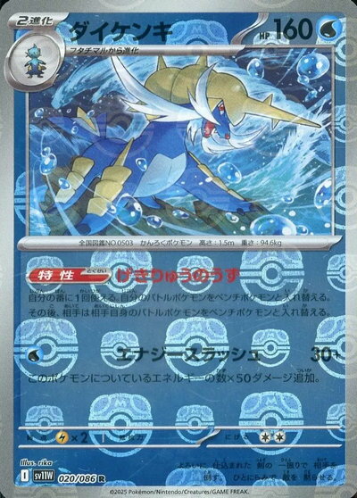 楽天市場】ダイケンキ ポケモンカードの通販