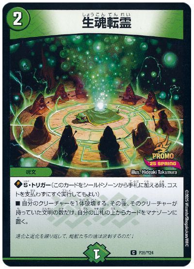 楽天市場】デュエルマスターズ 生魂転霊の通販