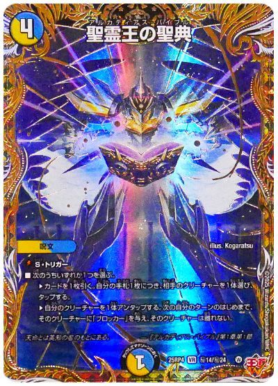 楽天市場】デュエルマスターズ 聖霊王の通販
