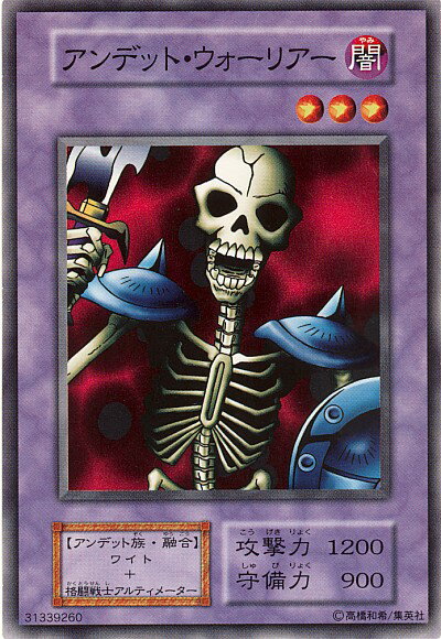 遊戯王 アンデット・ウォーリアー 106-026 ノーマル 【中古】