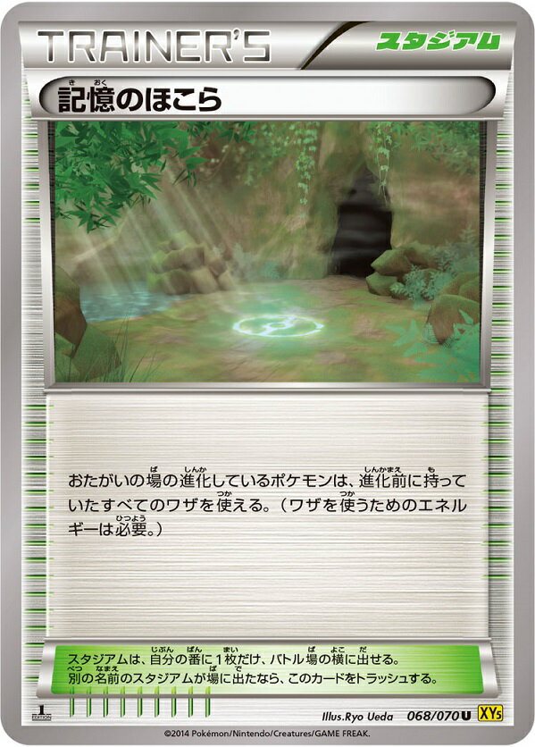 ポケモンカード 記憶のほこら XY5gv 068/070 U 【中古】