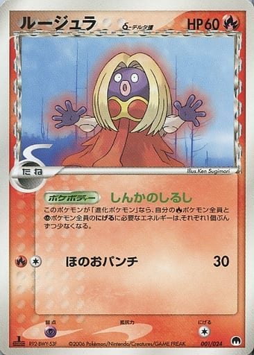 ポケモンカード ルージュラδ-デルタ種 PCG9-S封 001/024 【中古】