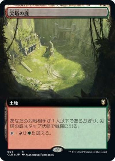 マジックザギャザリング MTG 無色 尖塔の庭(拡張) CLB-606 レア 【中古】