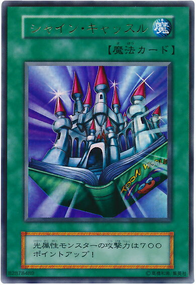 遊戯王 シャイン・キャッスル 108-006 ウルトラ 【中古】