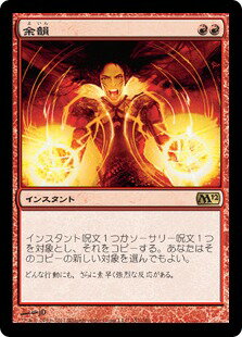 マジックザギャザリング MTG 赤 余韻 M12-152 レア 【中古】