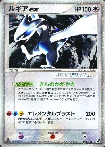 楽天市場】ポケモンカード ルギア ex（ホビー）の通販