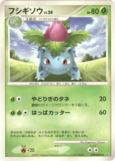 ポケモンカード フシギソウ DP3 DPBP#002 U 【中古】