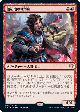マジックザギャザリング MTG 赤 開拓地の戦争屋 C20-52 レア 【中古】