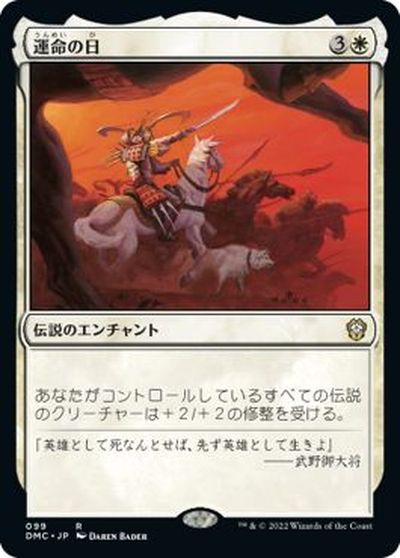 マジックザギャザリング MTG 白 運命の日 DMC-99 レア 【中古】