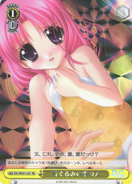 着ぐるみの中の人 DC/WC01-021 RE 【中古】