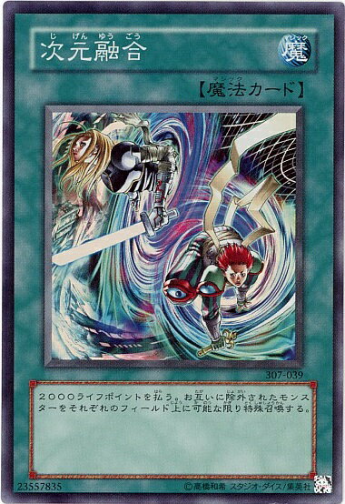 遊戯王旧アジア版ウルトラレアカード次元融合 楽天市場】遊戯王 次元融合殺の通販