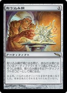 マジックザギャザリング MTG 茶 彫り込み鋼 MRD-238 レア 【中古】