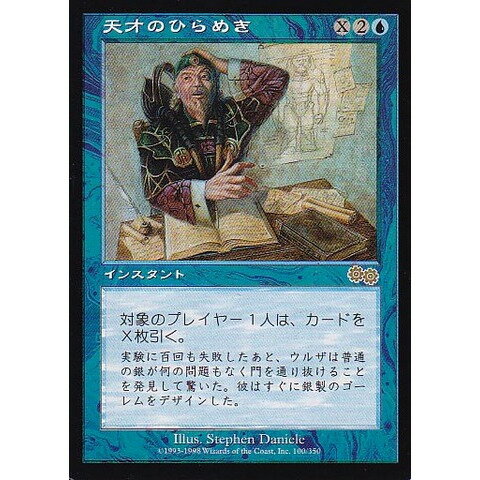 マジックザギャザリング MTG 青 天才のひらめき USG-100 レア 【中古】