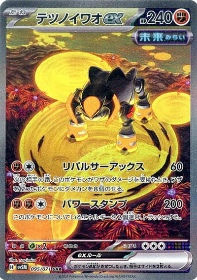 ポケモンカード テツノイワオex SV5M 095/071 SAR 【中古】