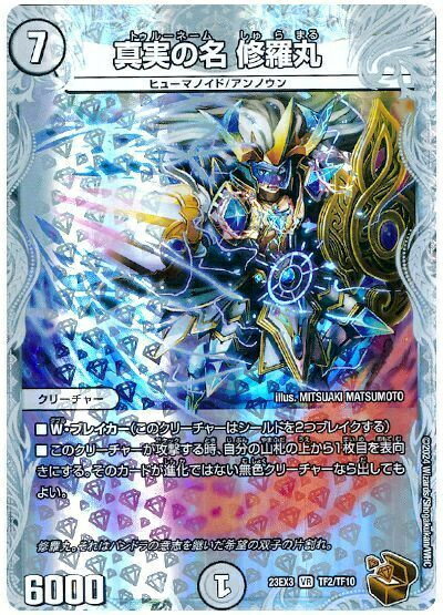 ǥ奨ޥ ¤̾ (ȥ쥸㡼) DM23EX3 TF2/TF10 ѡ쥢 DuelMasters š