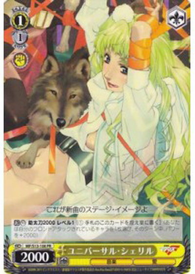 ユニバーサル・シェリル MF/S13-108 PR 【中古】