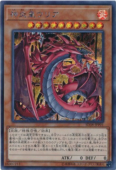 楽天市場】遊戯王 神炎皇ウリアの通販 楽天市場】遊戯王 神炎皇ウリアの通販