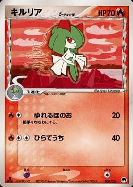 ポケモンカード キルリアδ-デルタ種 PCG9-S封 004/024 【中古】