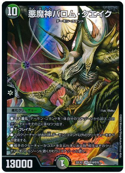 楽天市場】悪魔神バロム・クエイク(ホビー)の通販 楽天市場】悪魔神バロム・クエイク(ホビー)の通販